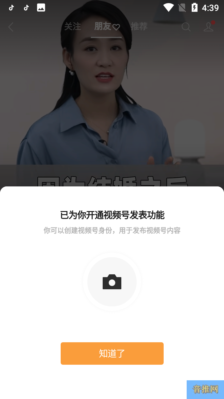 微信视频号如何开通，微信视频号如何变现(图2)