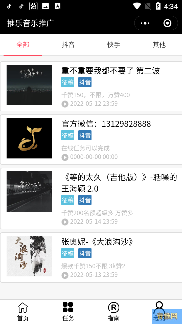 音乐推广接单平台，音乐推广平台APP(图1)