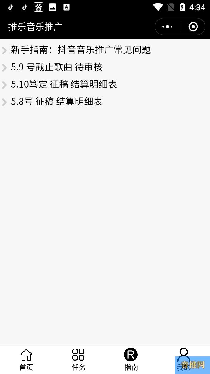 音乐推广接单平台，音乐推广平台APP(图2)